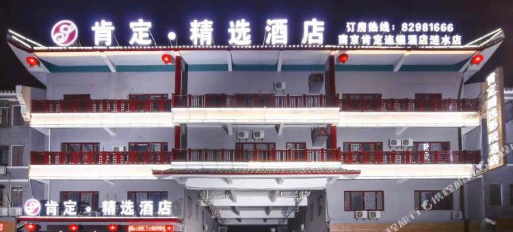 涟水肯定·精选影院酒店(滨河吾悦广场店)图片