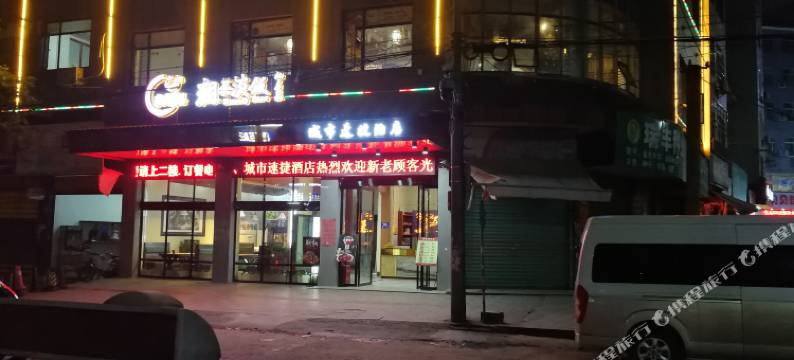 新宁城市速捷酒店图片