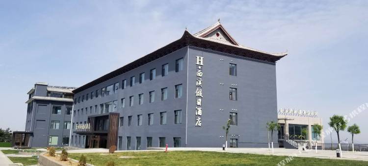 陵川H·西溪假日酒店图片