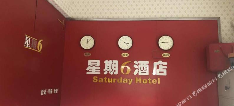 西安星期6公寓图片