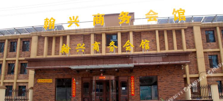 营口翰兴商务宾馆图片