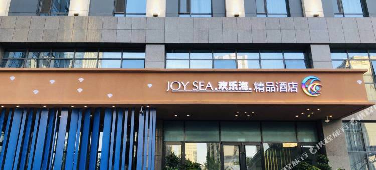 欢乐海精品酒店(潍坊健康街店)图片