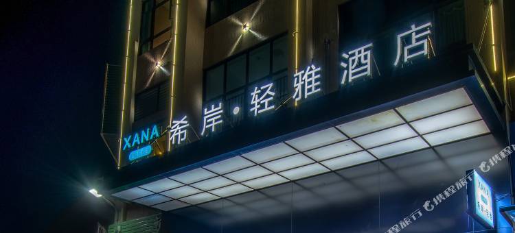 希安轻雅酒店(英德市中心店)图片