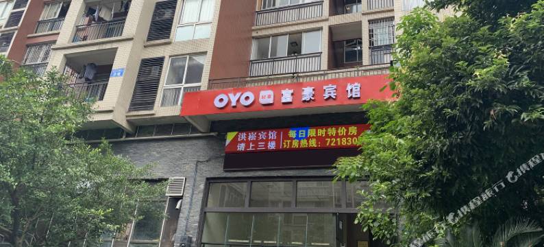 重庆富豪宾馆图片