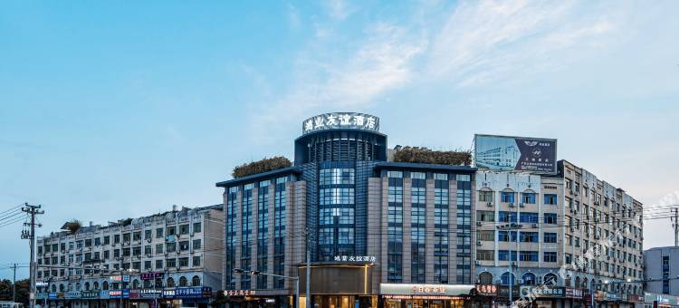 鸿业友谊酒店(永康站国际会展中心店)图片
