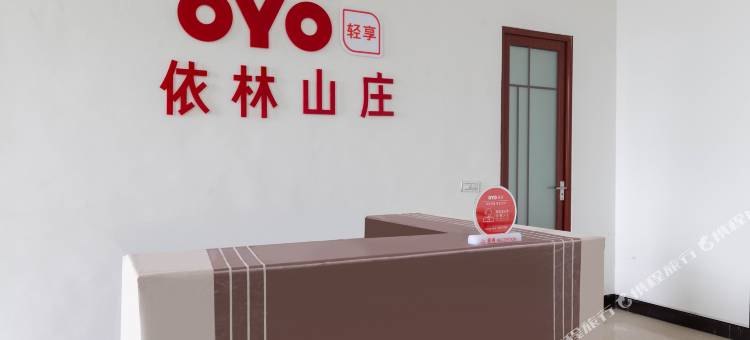 轿顶山依林山庄图片