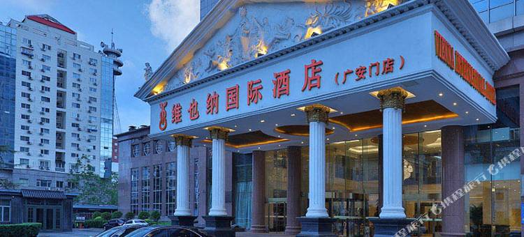 维也纳国际酒店(北京广安门店)图片