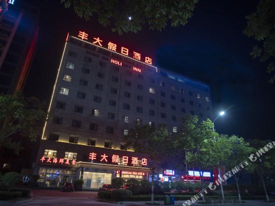 青岛丰大假日酒店