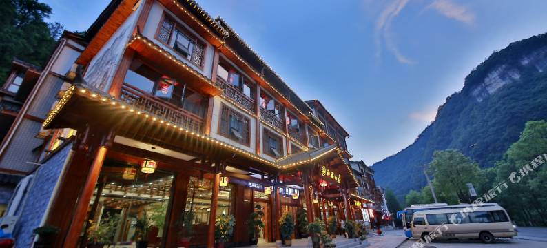 张家界和瑞山庄(张家界国家森林公园店)图片