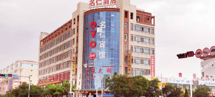 白银名仁酒店图片