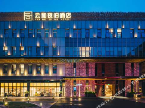 雲和夜泊酒店(上海浦東國際機場店)