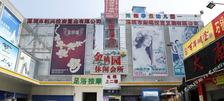 深圳凯顺酒店(五和地铁站店)图片
