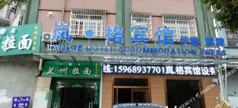慈溪岚.格宾馆图片