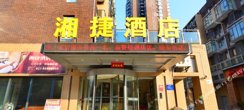 湘捷酒店(东风公司地铁站武汉体育中心店)图片