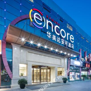 杭州萧山华美达安可酒店