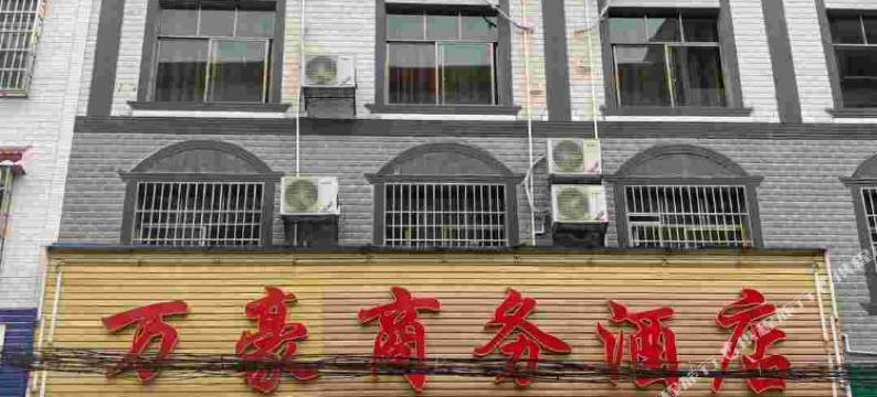 万豪商务酒店图片