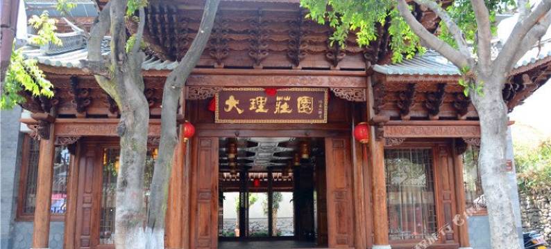 大理庄园酒店(大理古城复兴路店)图片
