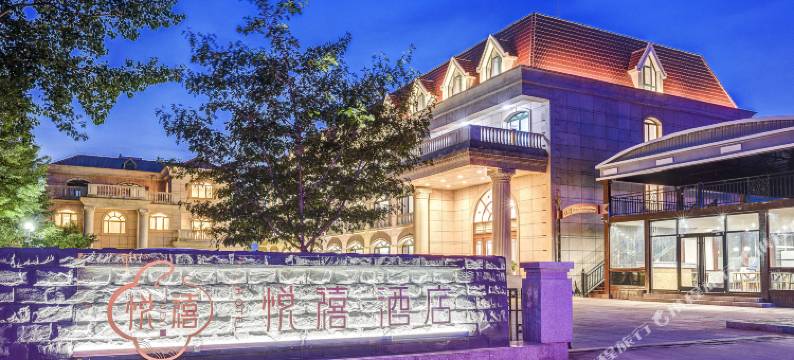 悦禧酒店(北戴河鸽子窝店)图片