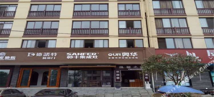 洪雅温馨之家农家乐图片
