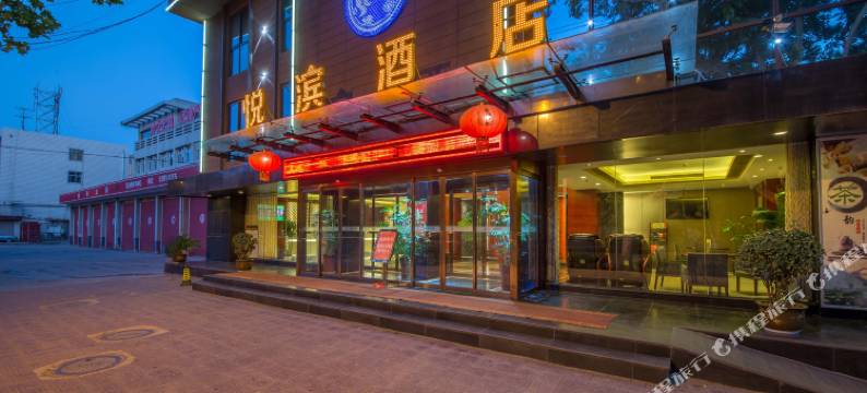 悦滨酒店(咸阳汇通店)图片