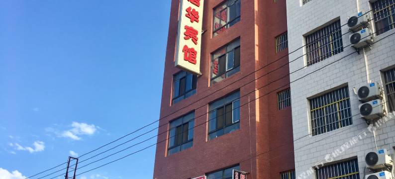 西安唐华宾馆图片