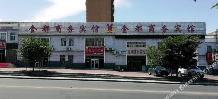 金都商务宾馆图片