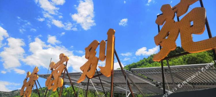五台山清凉别苑客栈图片