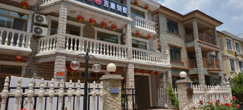 北戴河吉康别墅图片