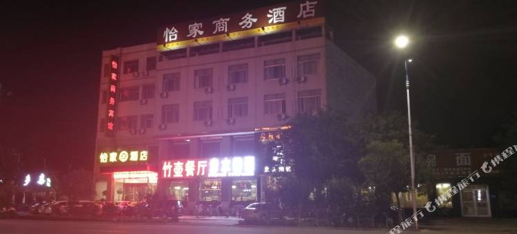 茌平怡家商务宾馆图片