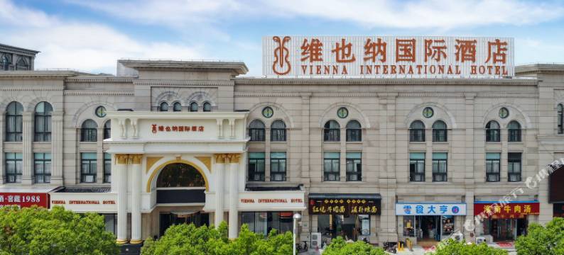维也纳国际酒店(上海金山卫火车站城市沙滩店)图片