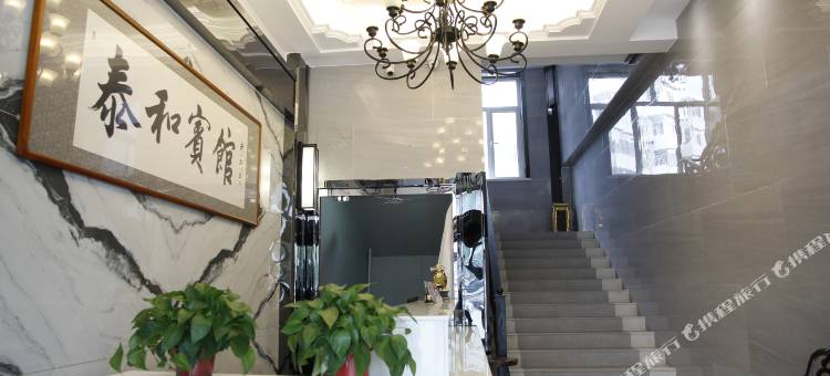 赤峰泰和宾馆图片