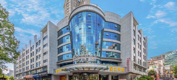 和沐嘉酒店(吉首乾州古城市政府店)图片