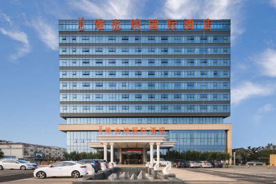 维也纳国际酒店苏州高铁北站相城黄埭店