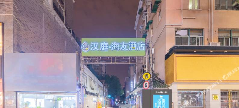汉庭酒店(上海徐汇田林路店)图片