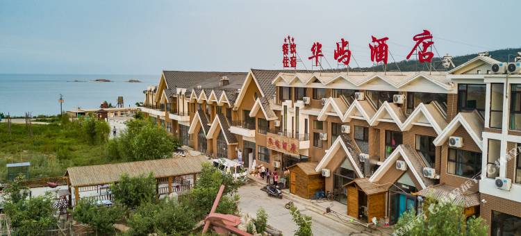 觉华岛华屿酒店图片
