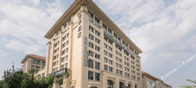 全季酒店(天津津滨大道店)图片