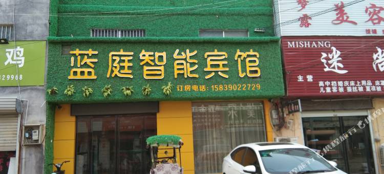 商丘蓝庭智能宾馆(商丘南站店)图片