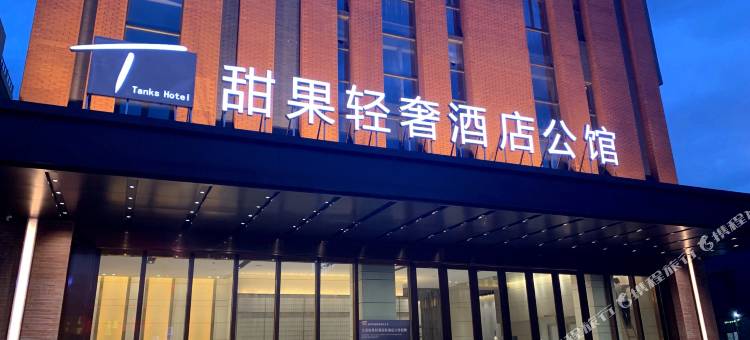 甜果轻奢国际公寓(佛山南海新都会大沥凤池步行街店)图片