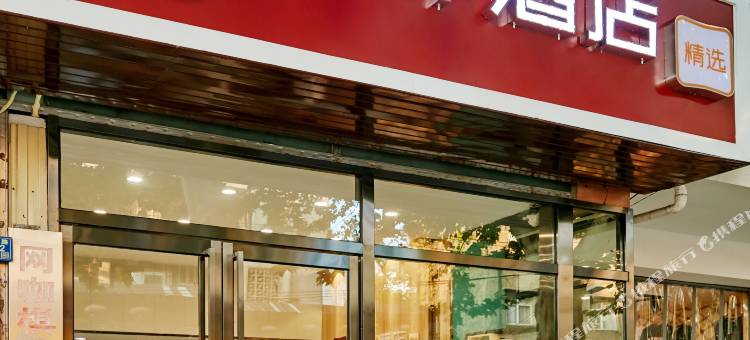 如家华驿酒店(武汉大学湖北省妇幼保健院店)图片