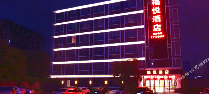 福悦酒店(深圳国际会展中心店)图片