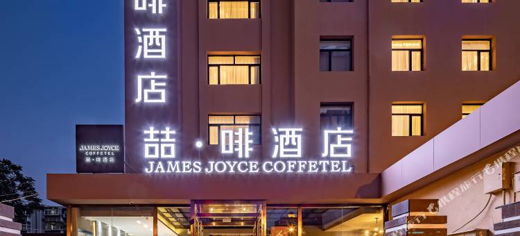 喆啡酒店(天津五大道文化中心地铁站店)图片