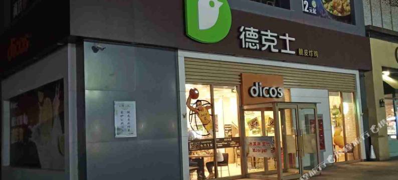 石家庄栖子阁民宿图片