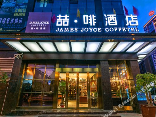 喆啡酒店(南部政务中心店)