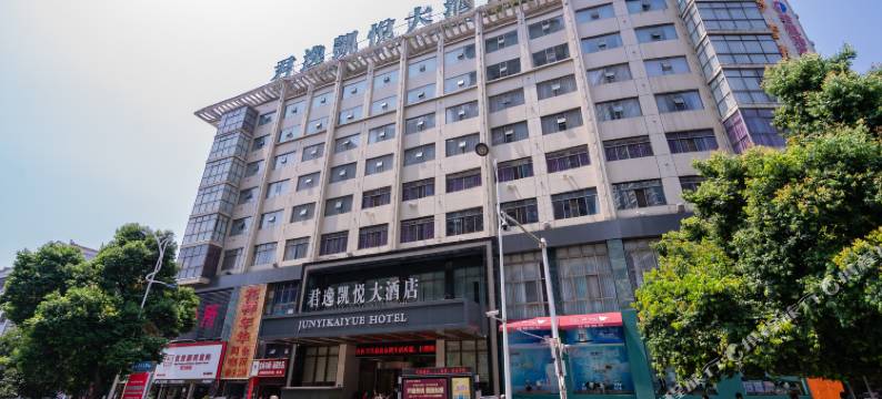 铜仁君逸凯悦大酒店(古城步行街店)图片