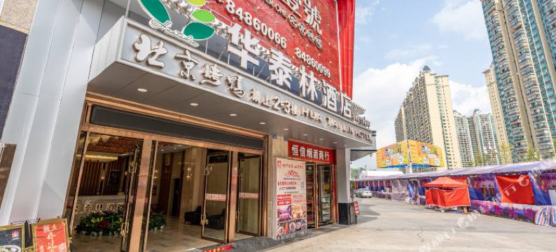 贵阳华泰林酒店图片