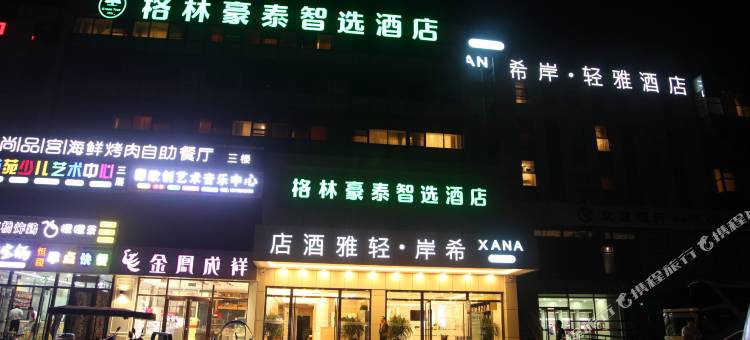 希岸·轻雅酒店(北京俸伯地铁站店)图片