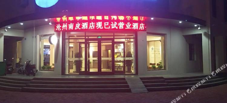 汉庭酒店(南皮店)图片
