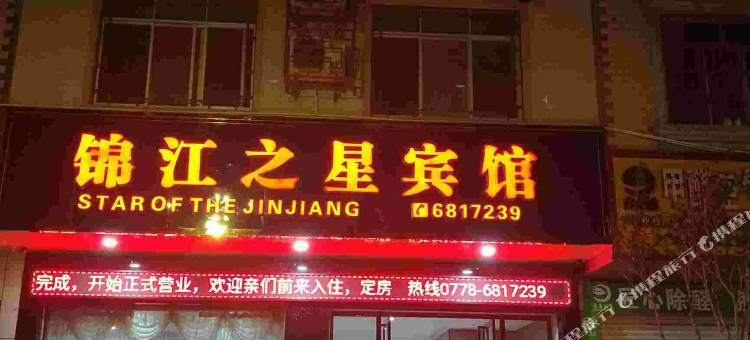 凤山锦江之星宾馆图片