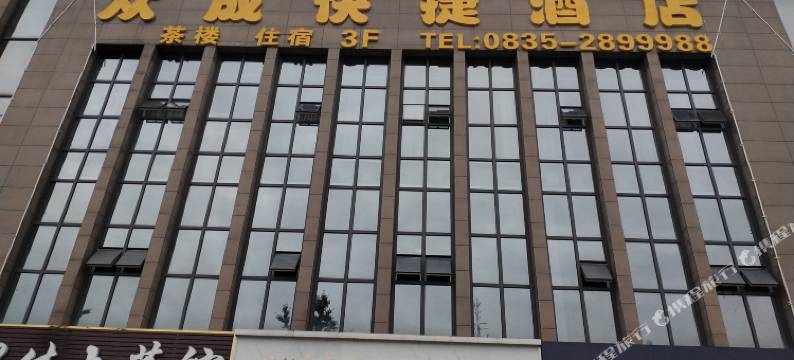 众成快捷酒店(雅安市人民医院大兴院区店)图片