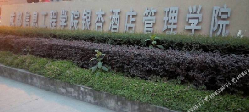 乐居主题公寓(成都西华大学西门店)图片